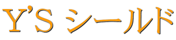 Y'S プロテクターシールド